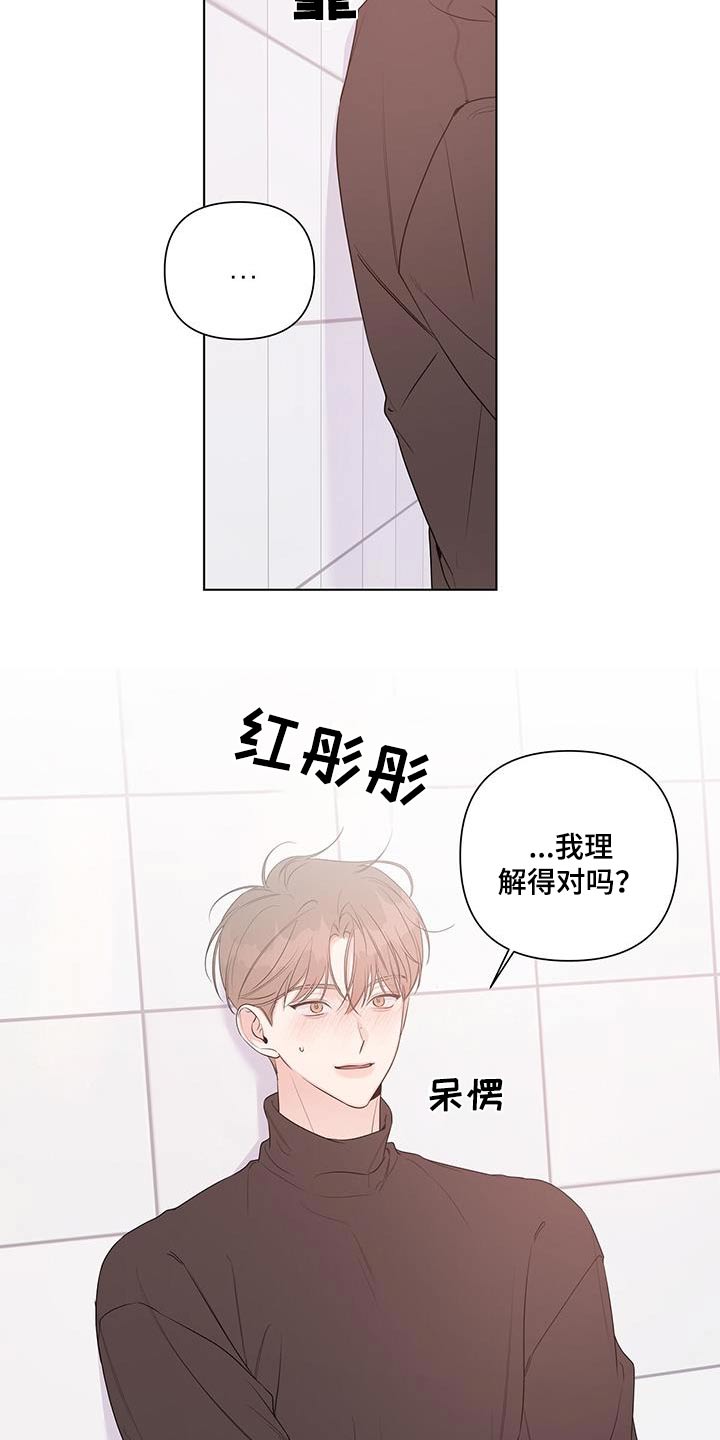 亲爱的没关系漫画,第74话1图