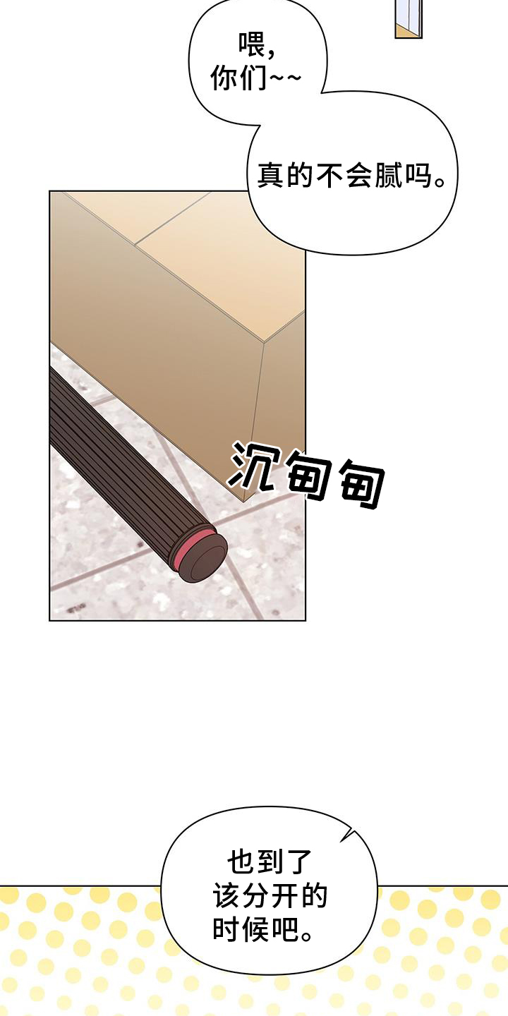 亲爱的没想到吧电视剧在线观看漫画,第63话1图