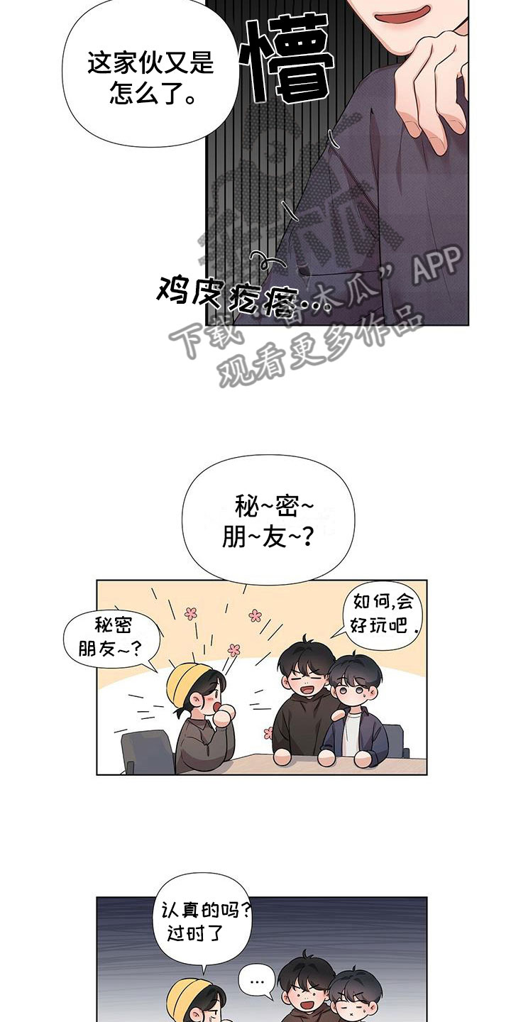 亲爱的没想到吧百科漫画,第18话1图