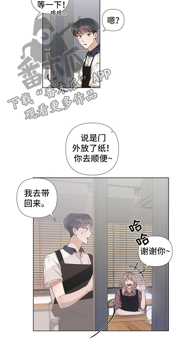 亲爱的没想到吧胡子被发现片段漫画,第10话1图