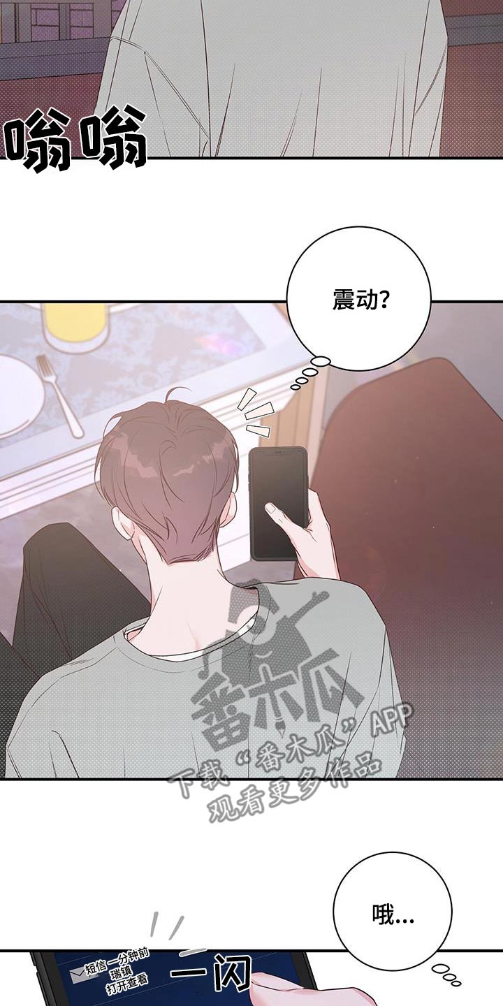 亲爱的没关系别称漫画,第94话2图