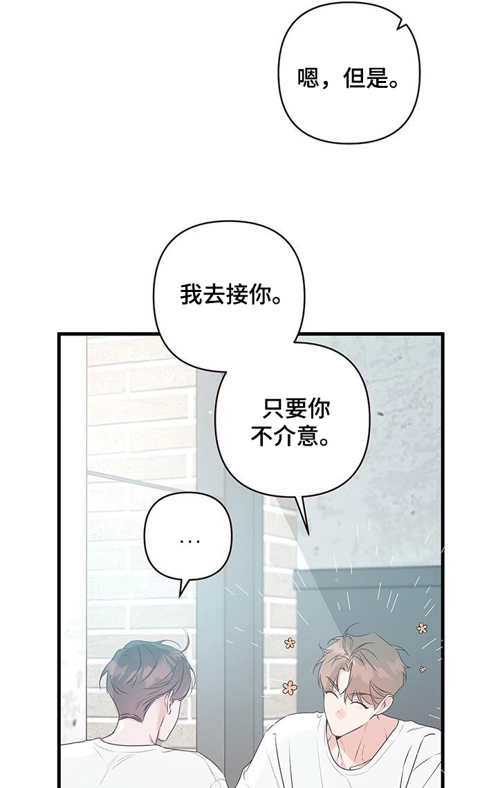 亲爱的没关系对唱漫画,第119话1图