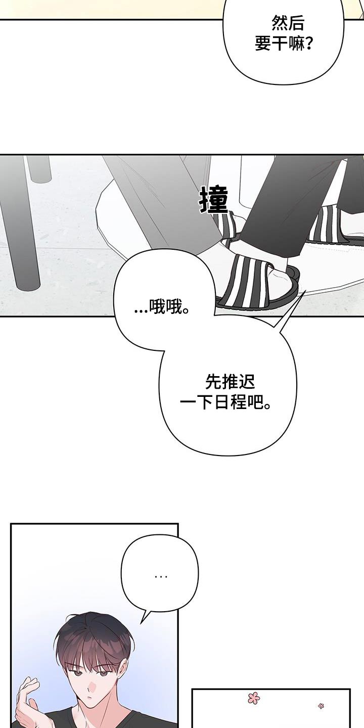 亲爱的没想到吧女主是谁漫画,第87话1图