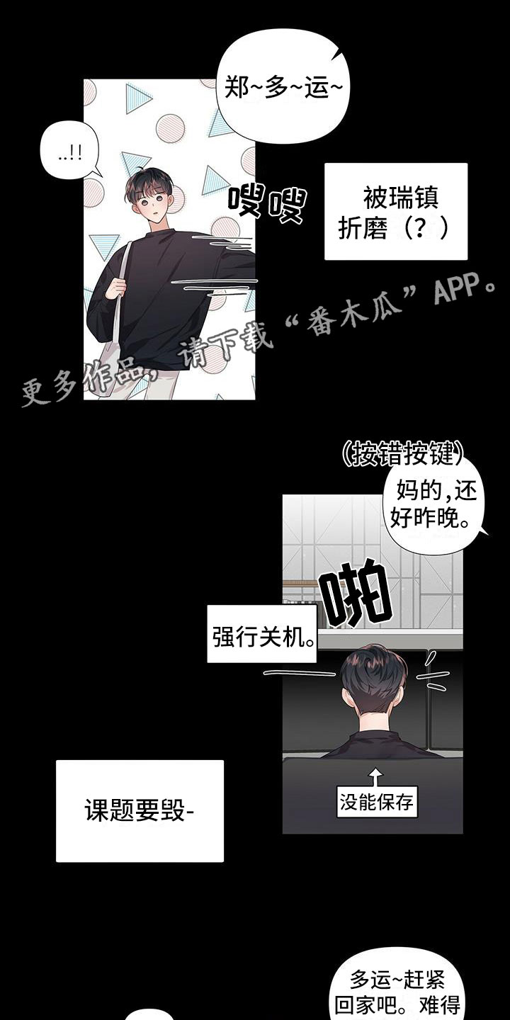 亲爱的没想到吧女主是谁漫画,第7话1图