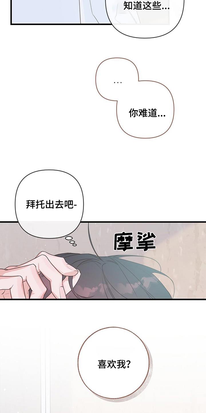 亲爱的没想到吧第二集漫画,第105话1图