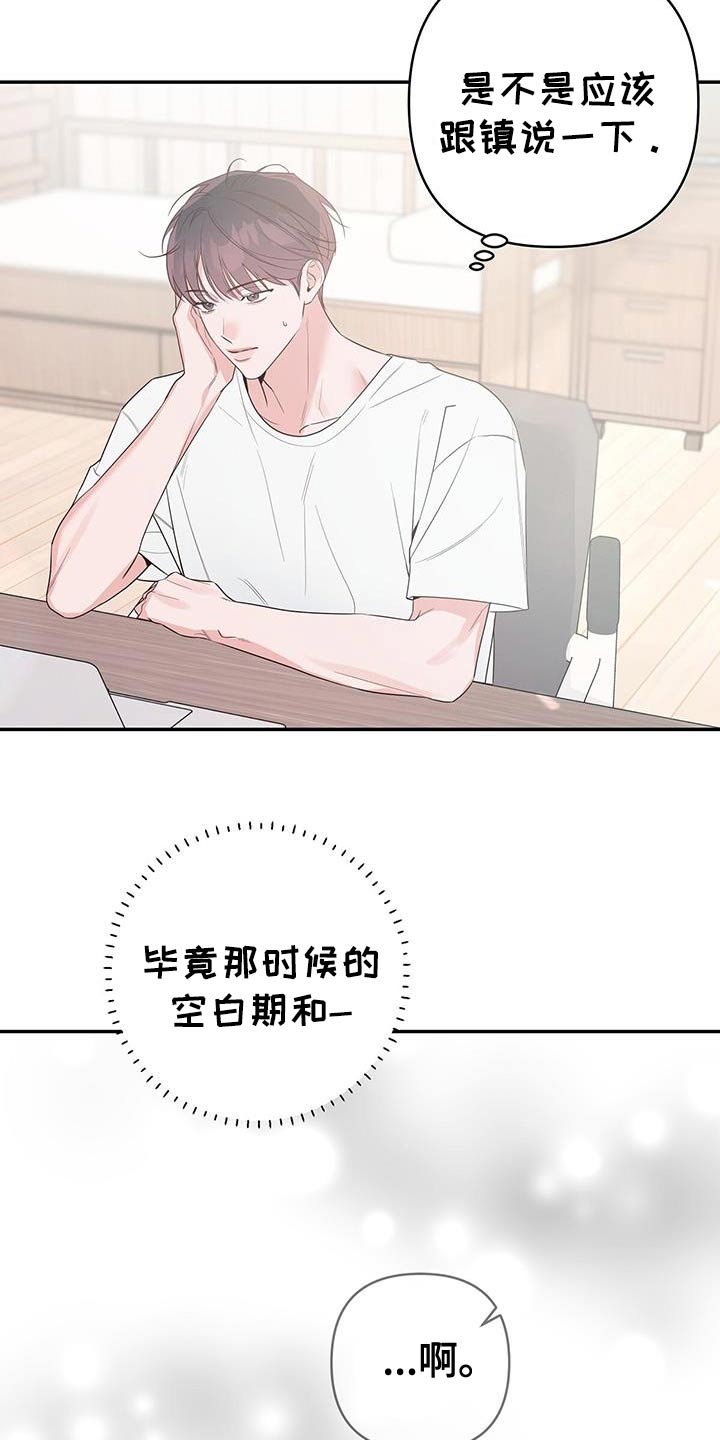 亲爱的没想到吧演员表漫画,第91话2图