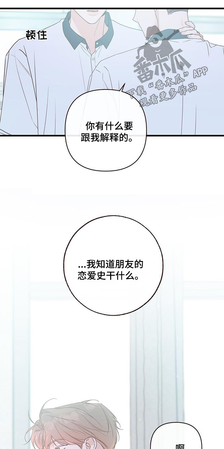 亲爱的没想到吧女主是谁漫画,第107话2图