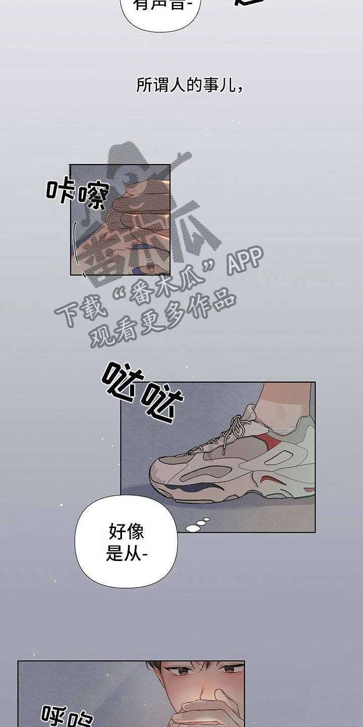 亲爱的没想到吧胡子被发现片段漫画,第10话2图