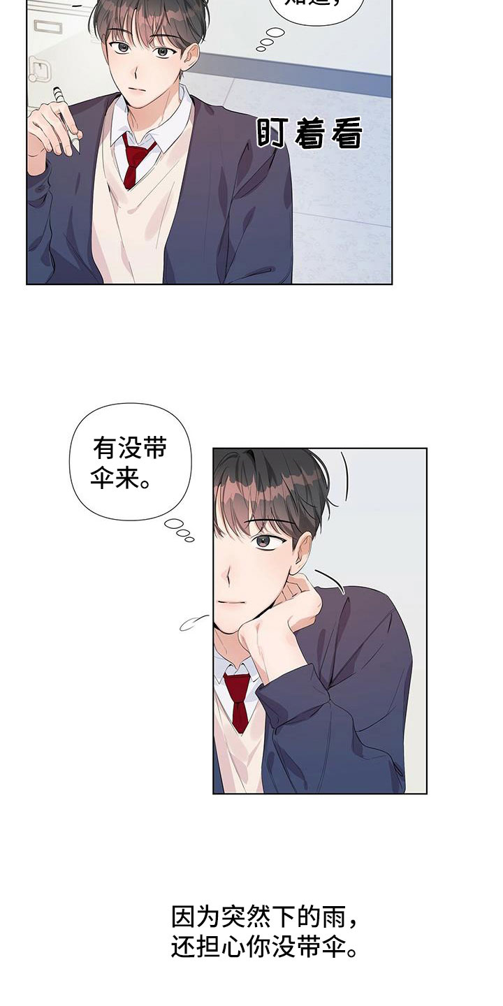 亲爱的没想到吧18集漫画,第13话1图