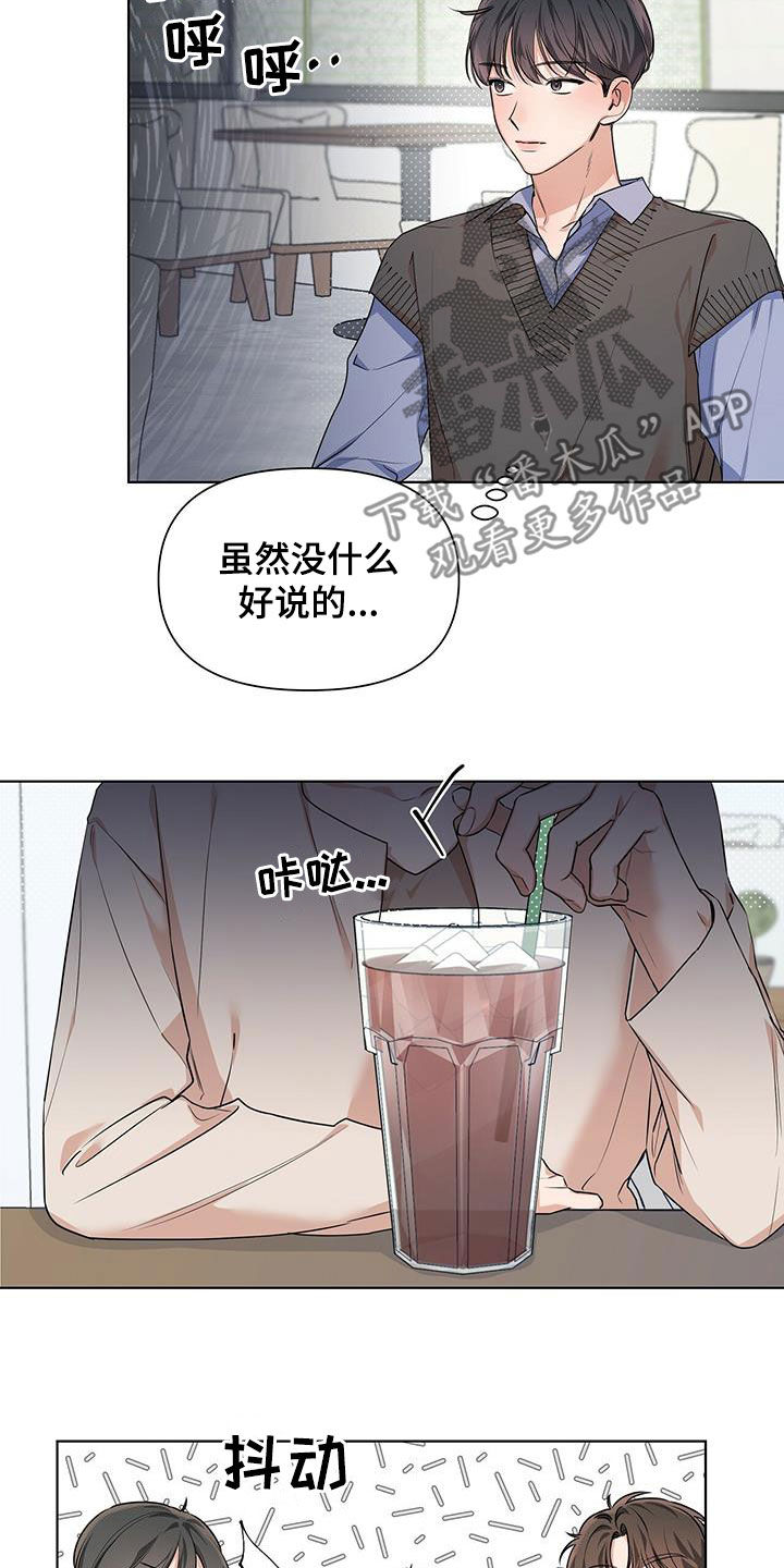 亲爱的没想到吧漫画,第26话1图