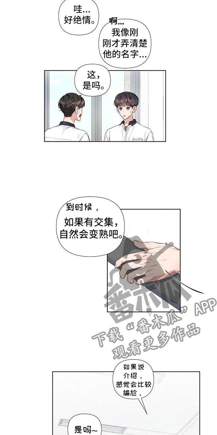 亲爱的没想到吧电视剧在线观看漫画,第9话1图