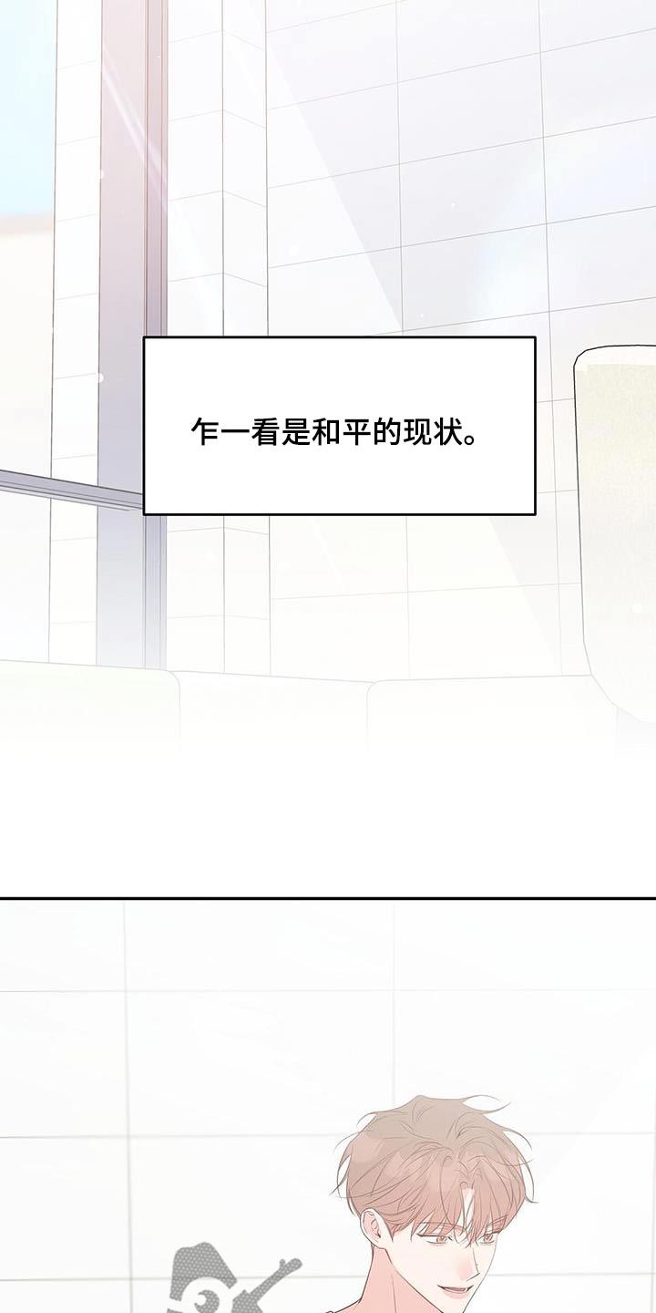 亲爱的没想到吧女主是谁漫画,第87话2图