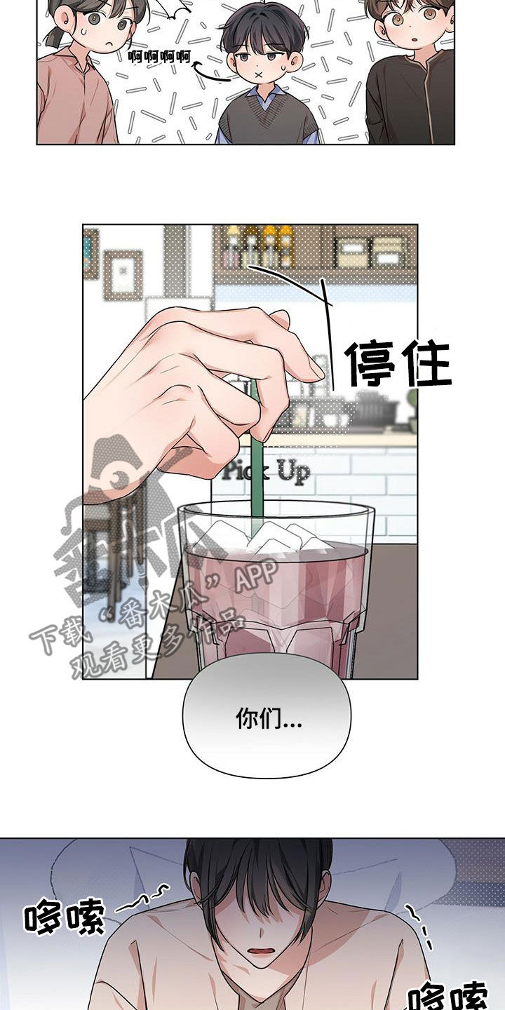 亲爱的没想到吧漫画,第26话2图