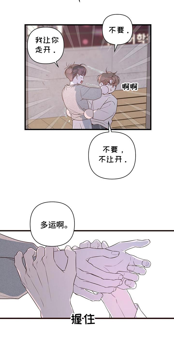 亲爱的没想到吧解说漫画,第103话2图