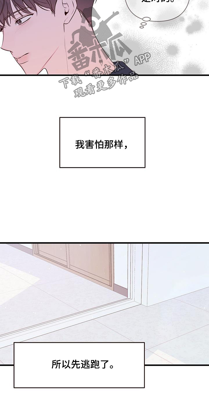 亲爱的没关系最新话漫画,第115话1图