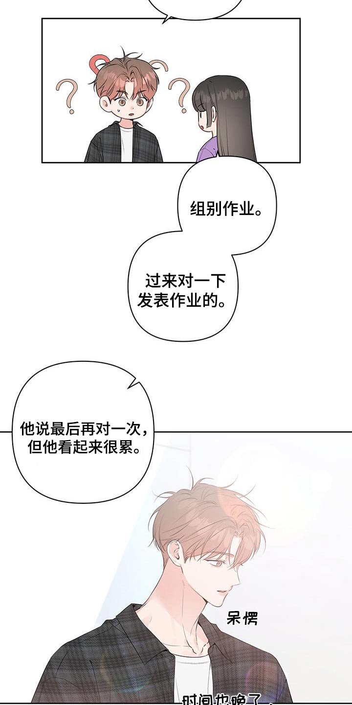 亲爱的没想到吧高清漫画,第78话1图