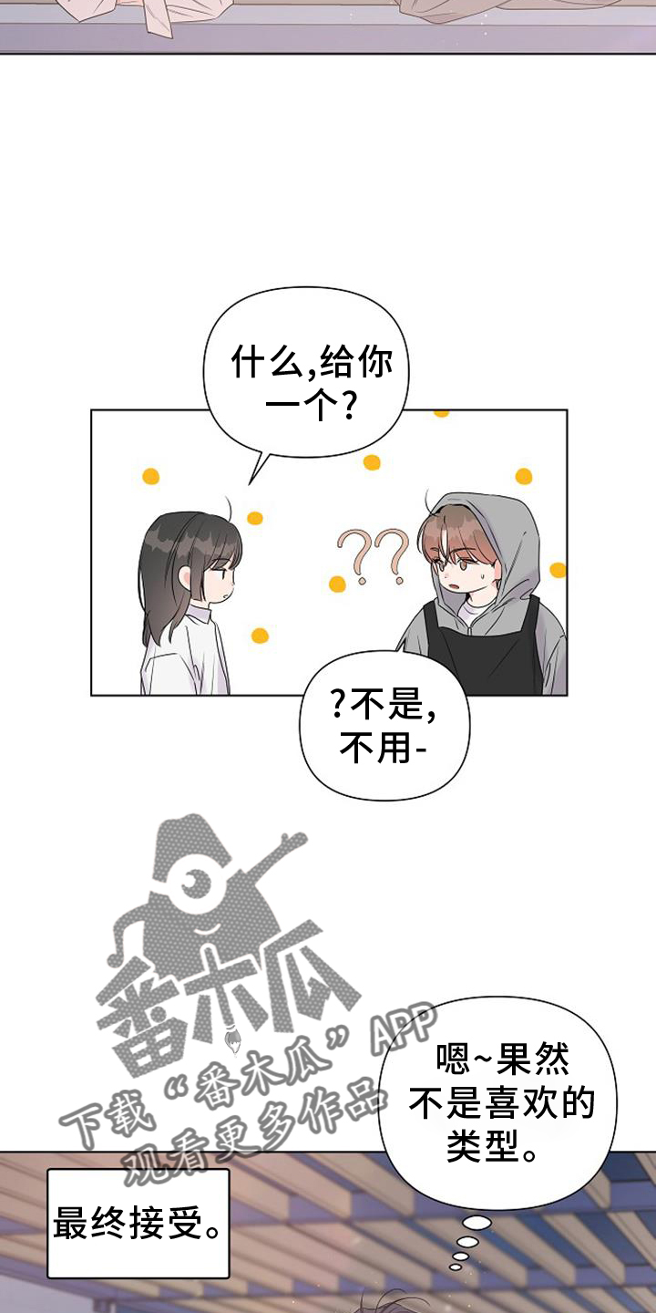 亲爱的没关系漫画,第69话2图