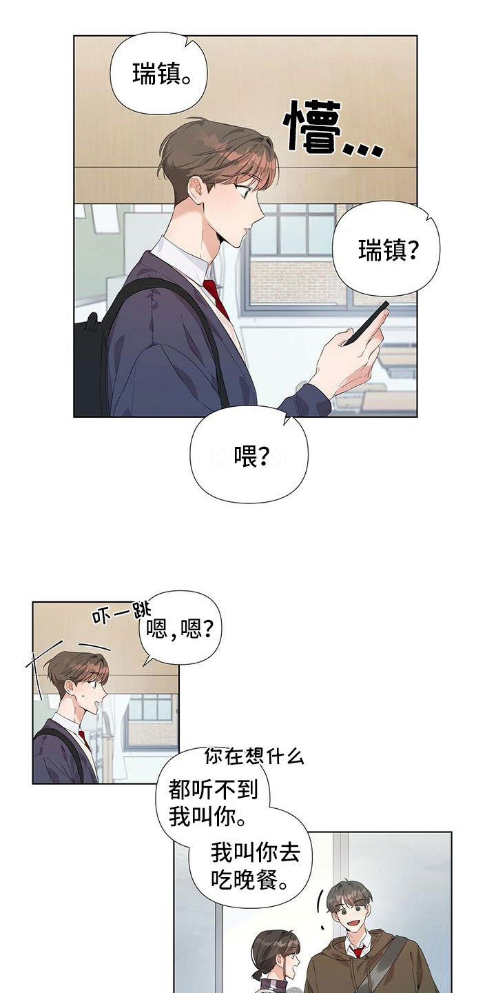 亲爱的没想到吧评分漫画,第13话1图