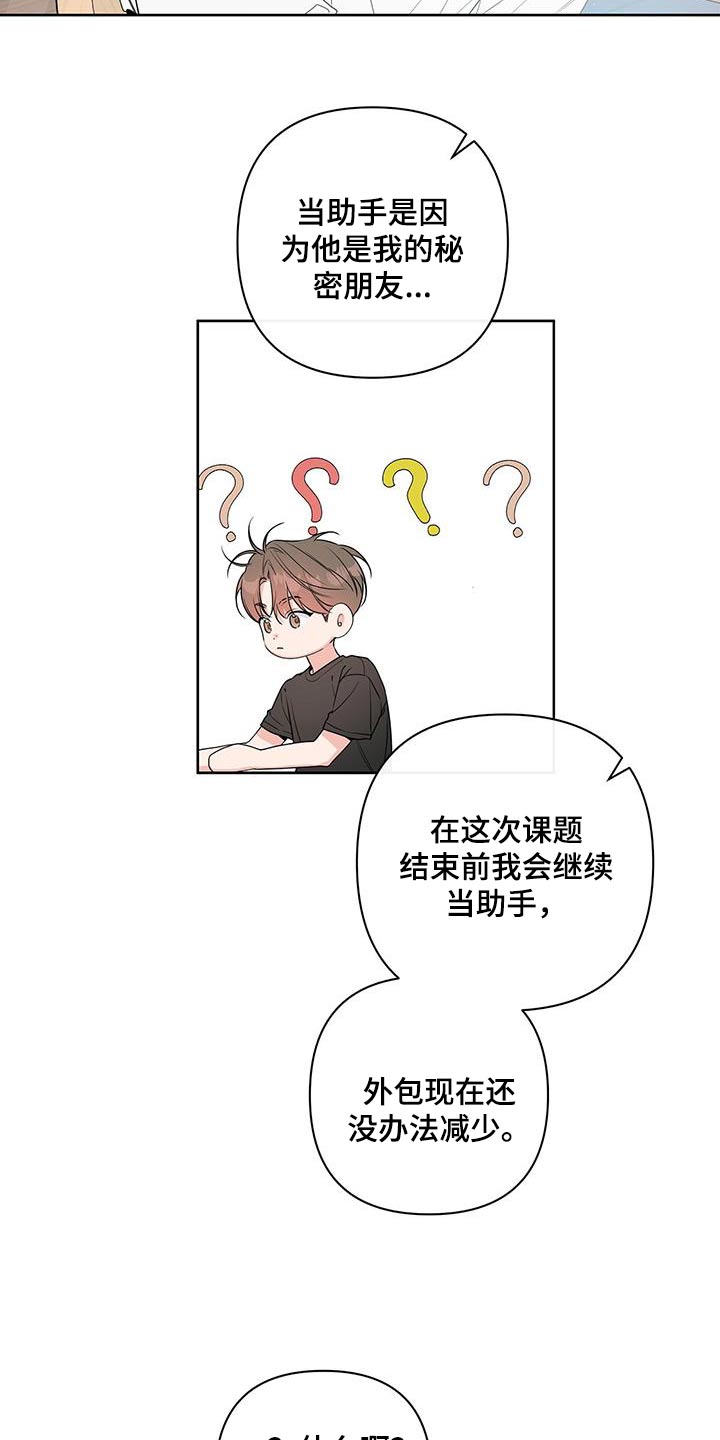 亲爱的没想到吧电视剧在线观看漫画,第77话2图