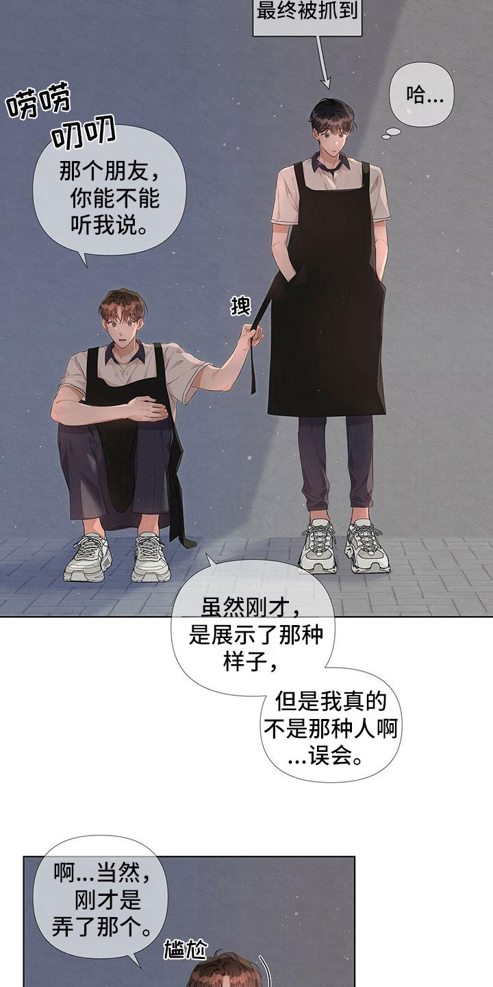 亲爱的没想到吧女主是谁漫画,第11话2图