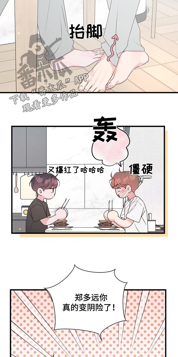 亲爱的没想到吧完整版合集漫画,第113话2图