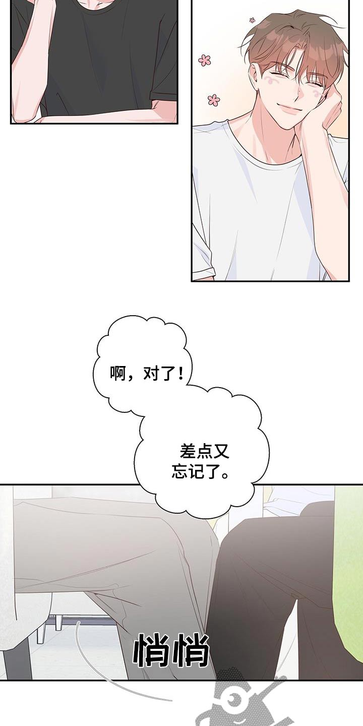 亲爱的没想到吧女主是谁漫画,第87话2图