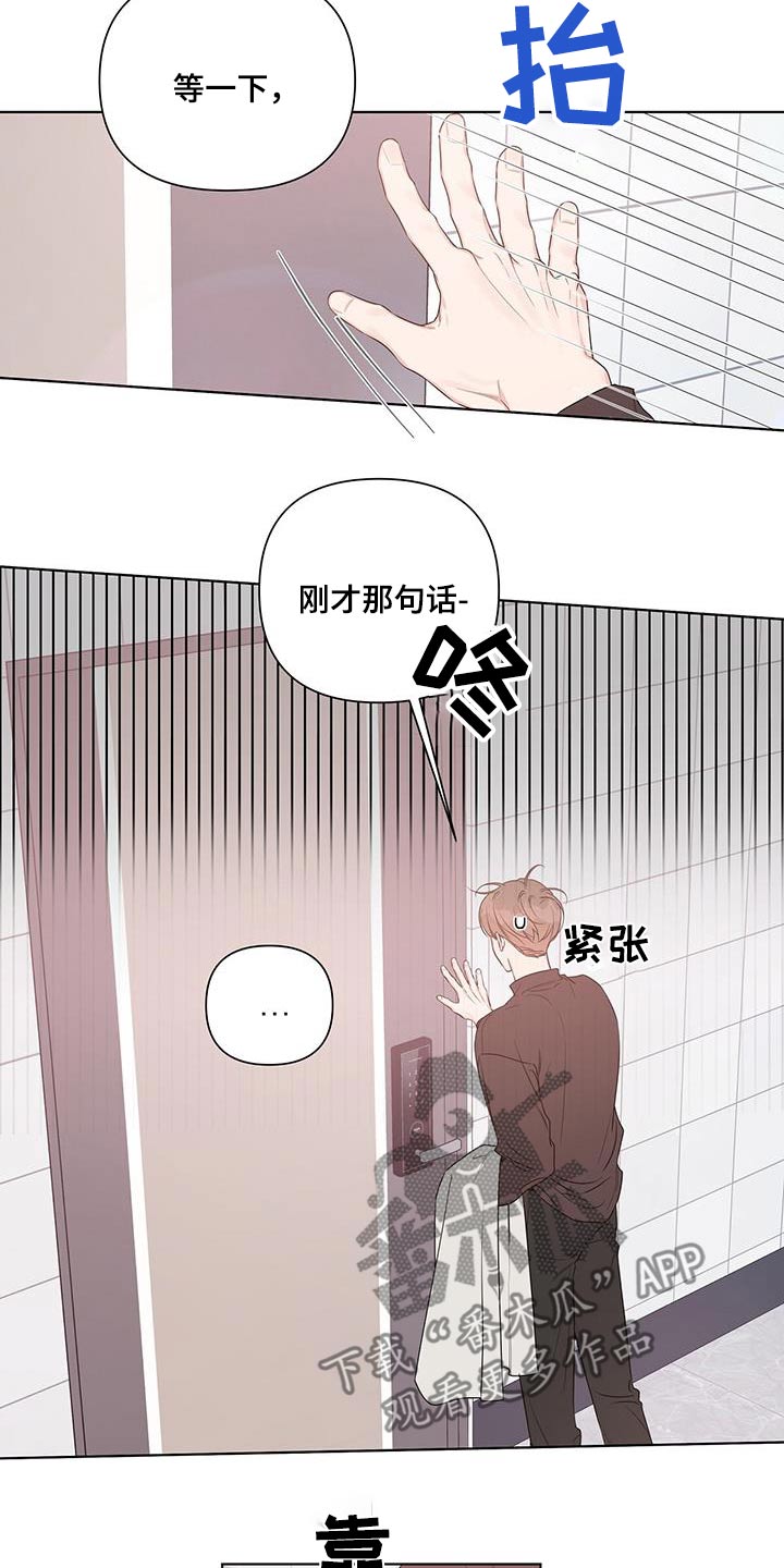 亲爱的没想到吧女主是谁漫画,第74话2图