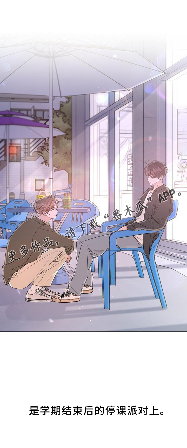 亲爱的没想到吧女主是谁漫画,第69话1图