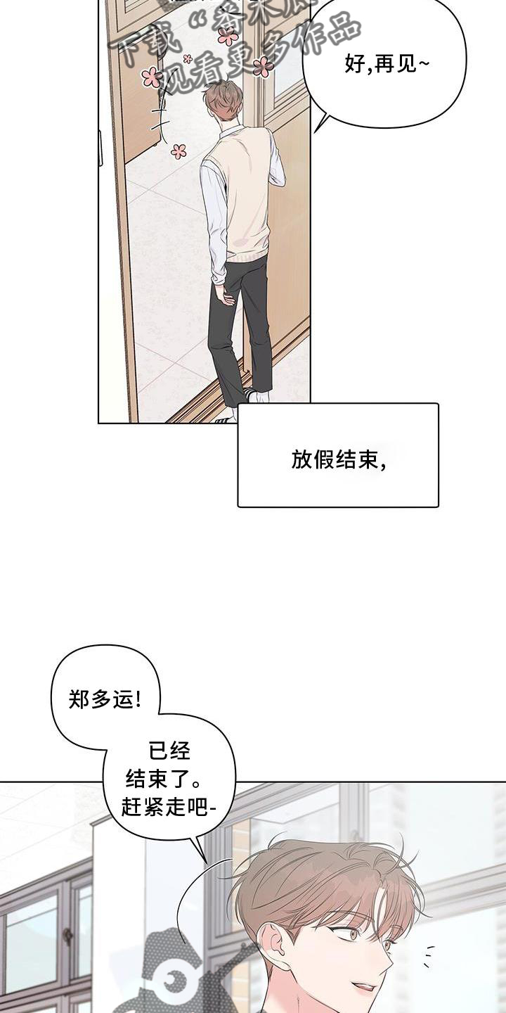 亲爱的没想到吧女主是谁漫画,第54话2图