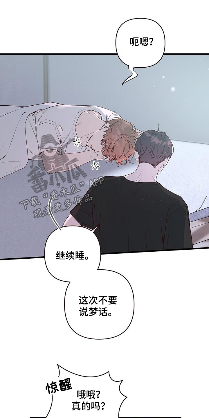 亲爱的没想到吧电视剧剧情介绍漫画,第111话2图