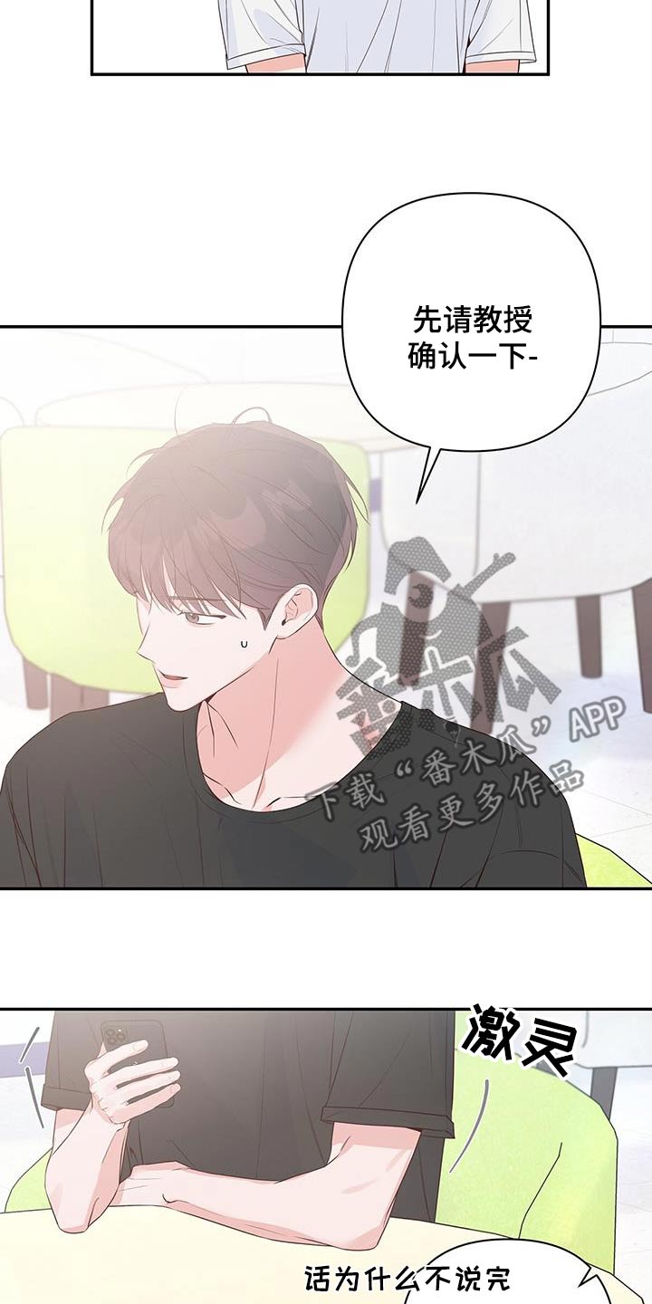 亲爱的没想到吧女主是谁漫画,第87话2图