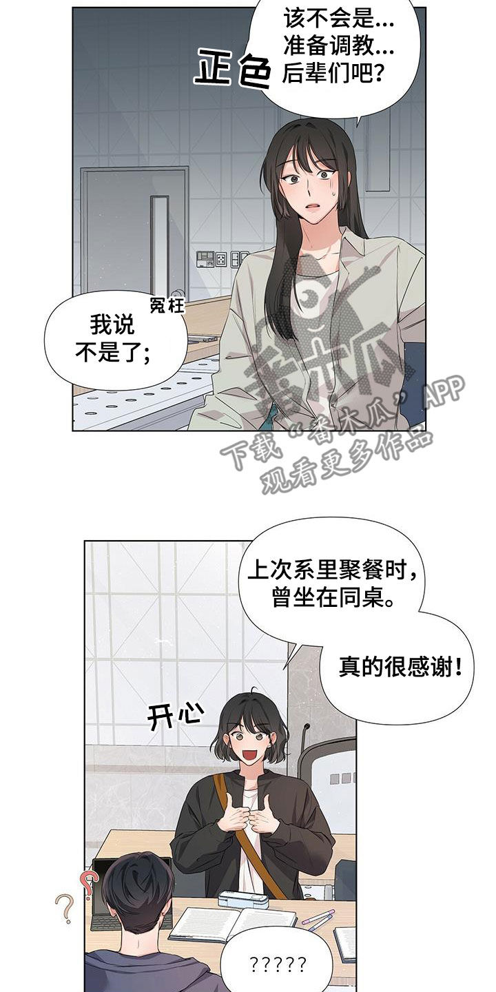 亲爱的没想到吧电视剧免费观看漫画,第22话2图