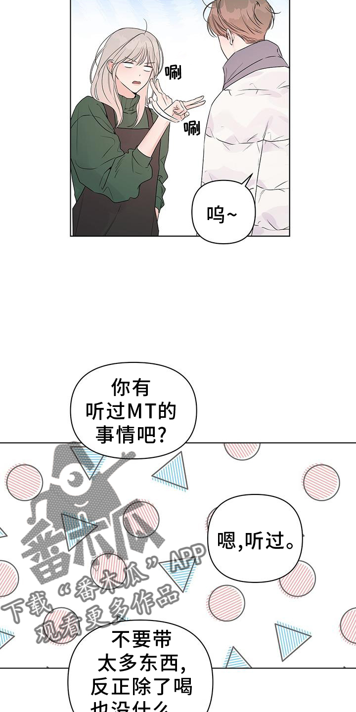 亲爱的没想到吧电视剧在线观看漫画,第63话2图