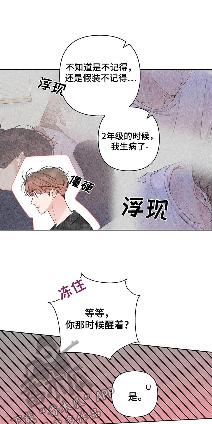 亲爱的没有我你还好吗漫画,第79话1图