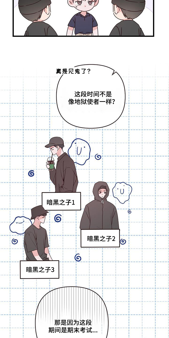 亲爱的没想到吧18集漫画,第118话1图