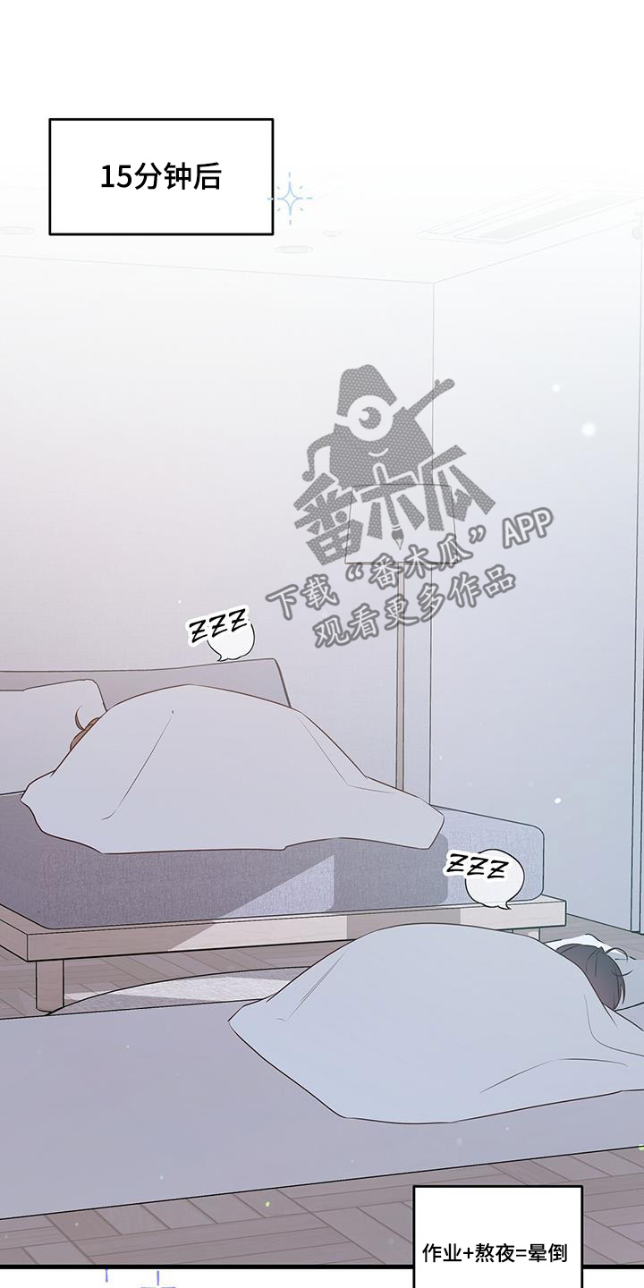 亲爱的没想到吧评分漫画,第112话2图