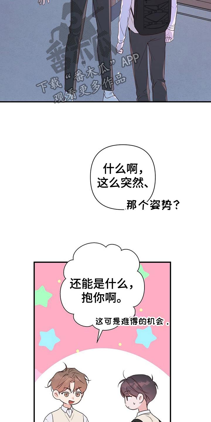 亲爱的没有问题这首是什么歌漫画,第101话2图