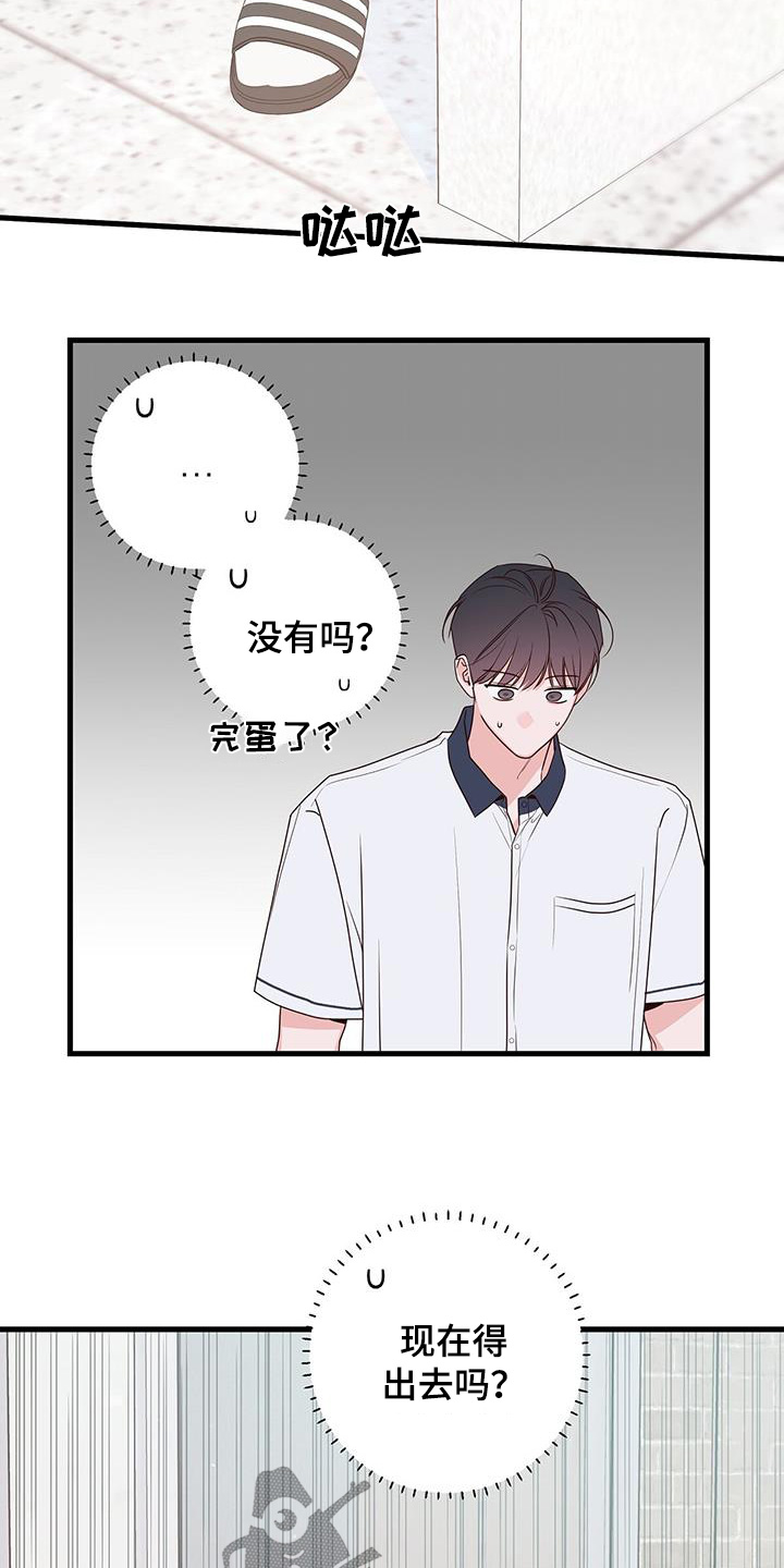 亲爱的没想到吧电视剧在线观看漫画,第106话2图