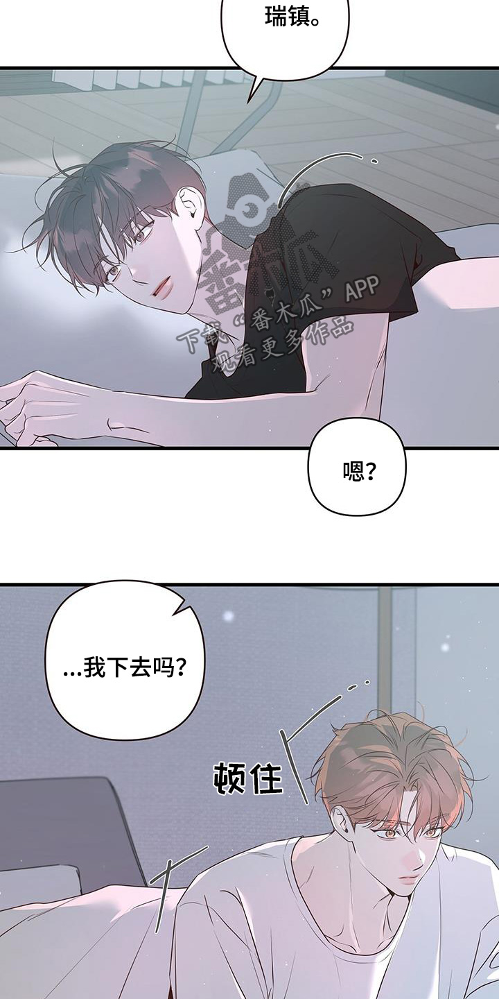 亲爱的没想到吧漫画,第111话2图