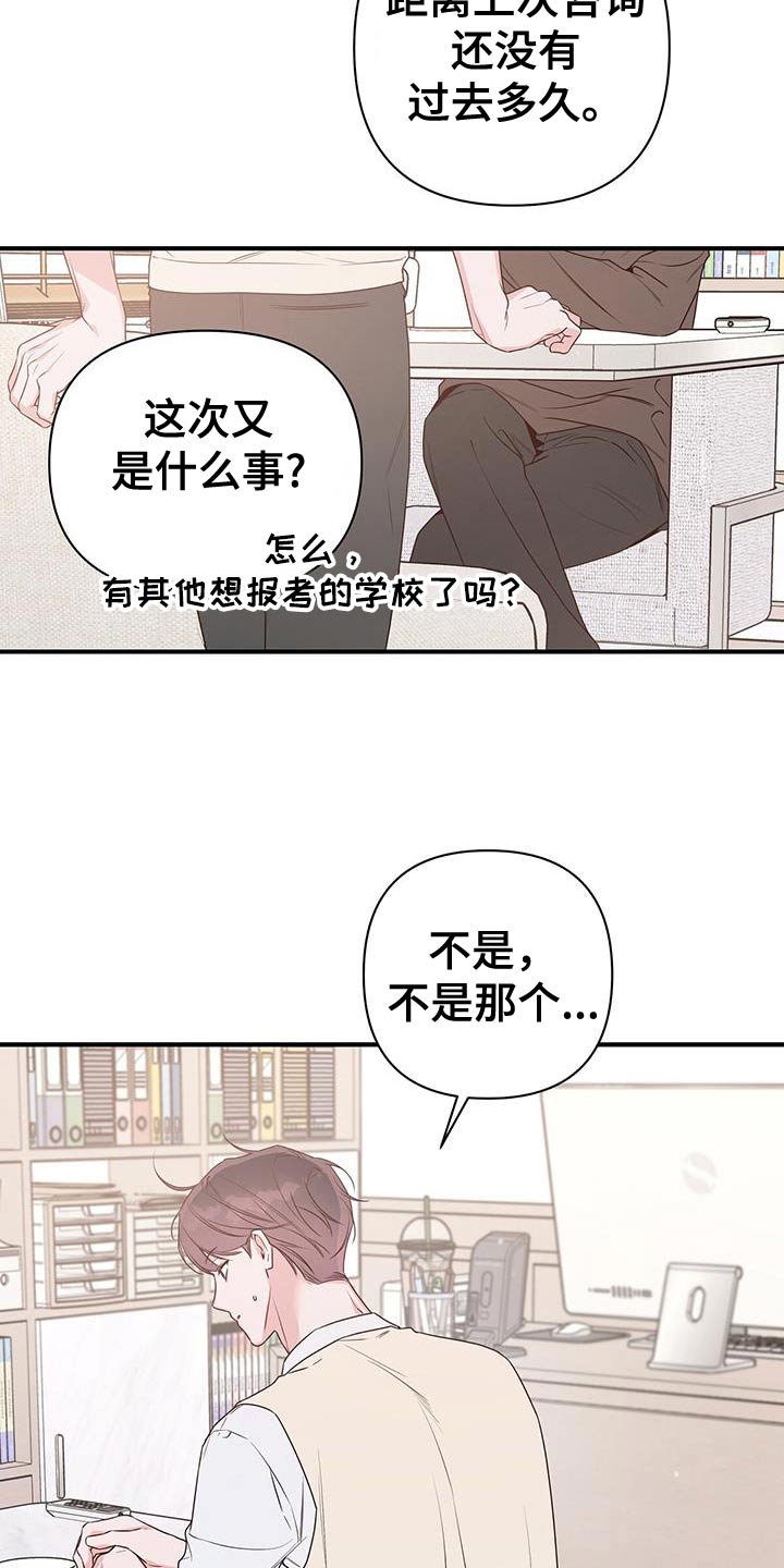 亲爱的没关系别称漫画,第101话2图