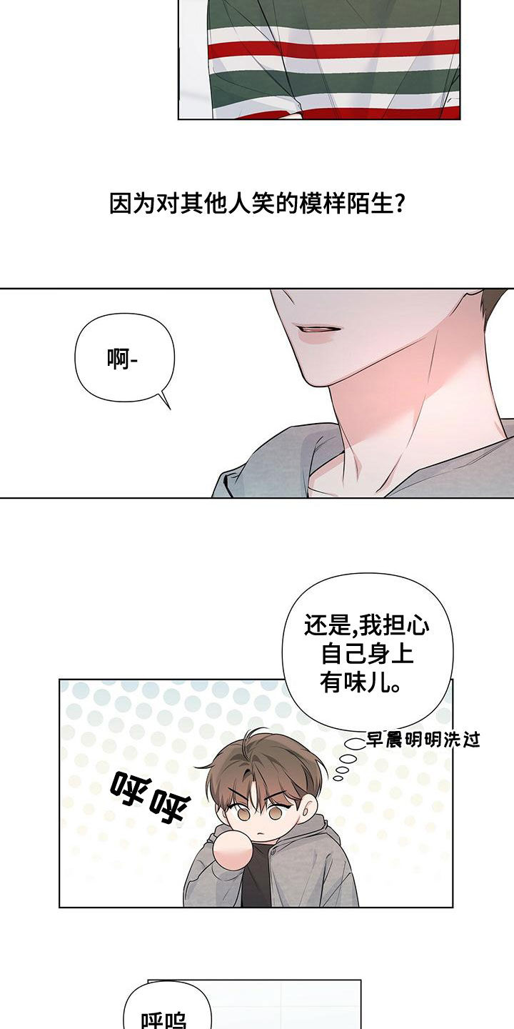 亲爱的对不起亲爱的没关系漫画,第36话2图