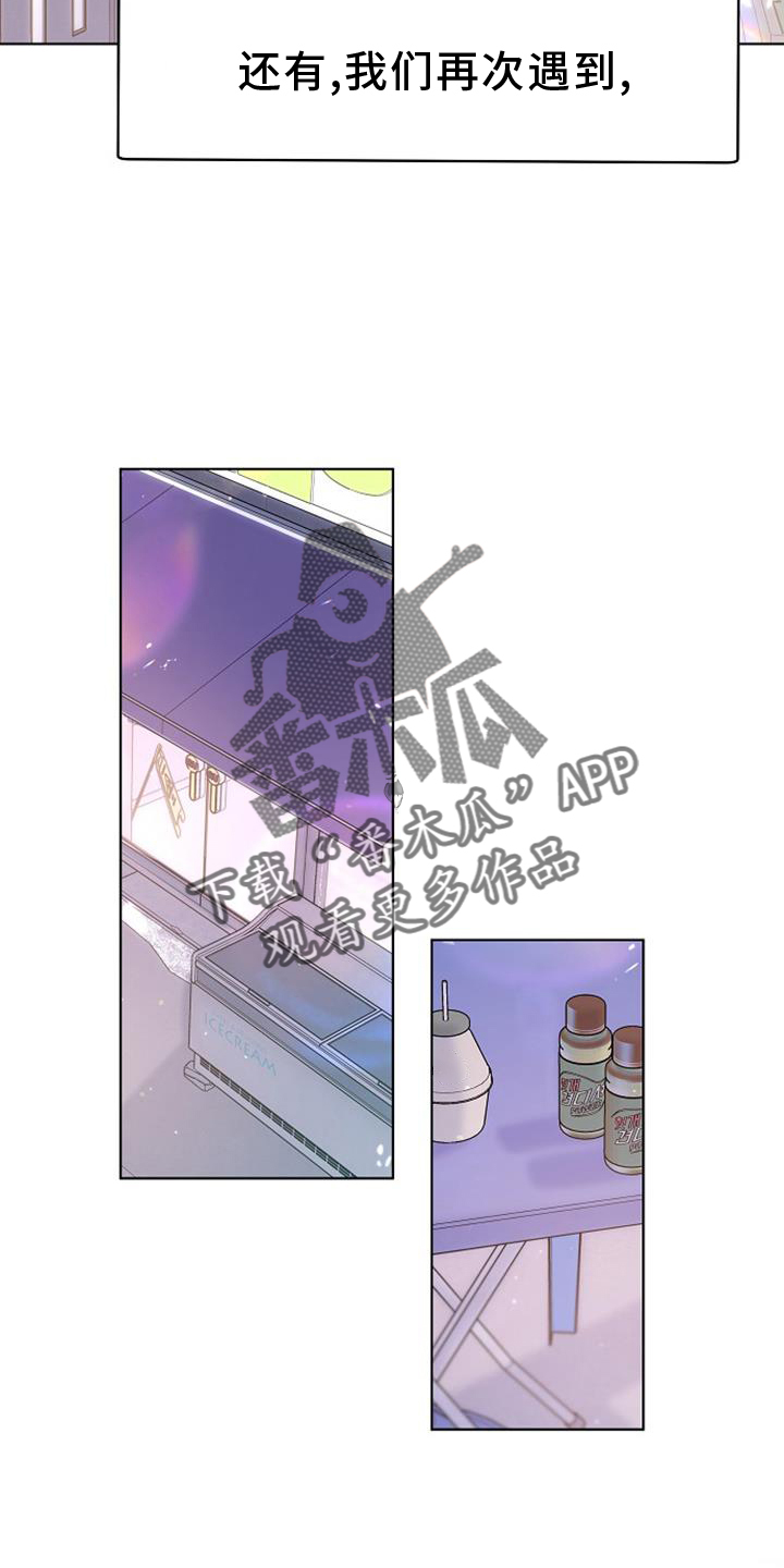 亲爱的没想到吧女主是谁漫画,第69话2图