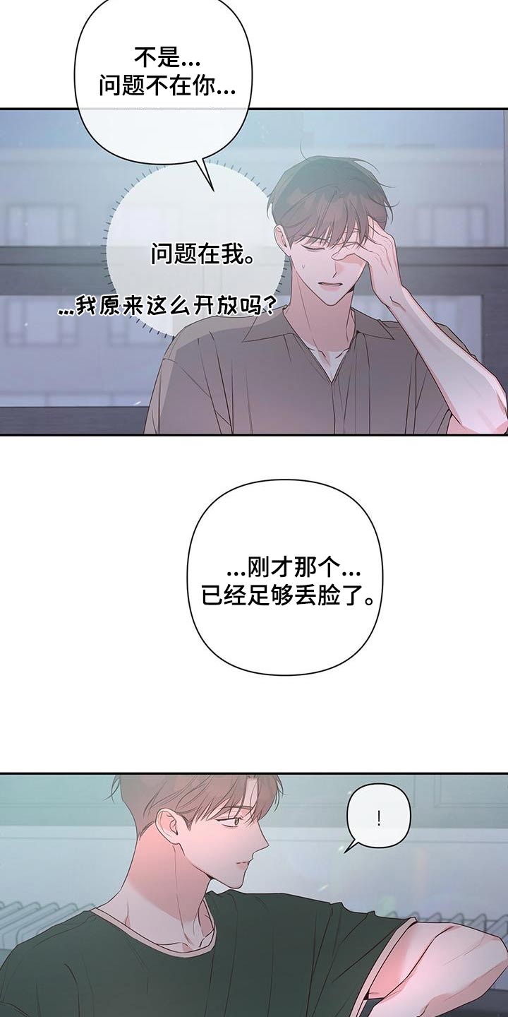 亲爱的没关系老挝语怎么说漫画,第86话2图