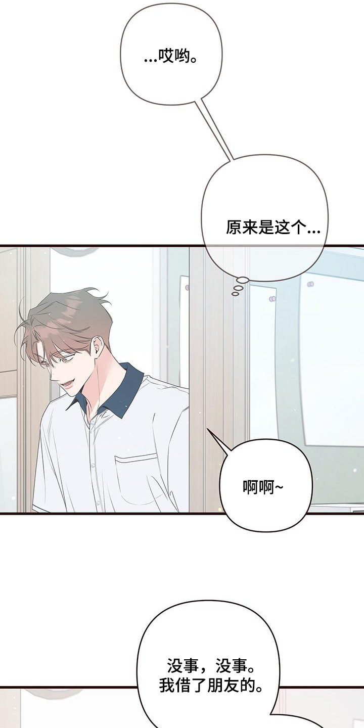 亲爱的没想到吧演员表漫画,第121话2图