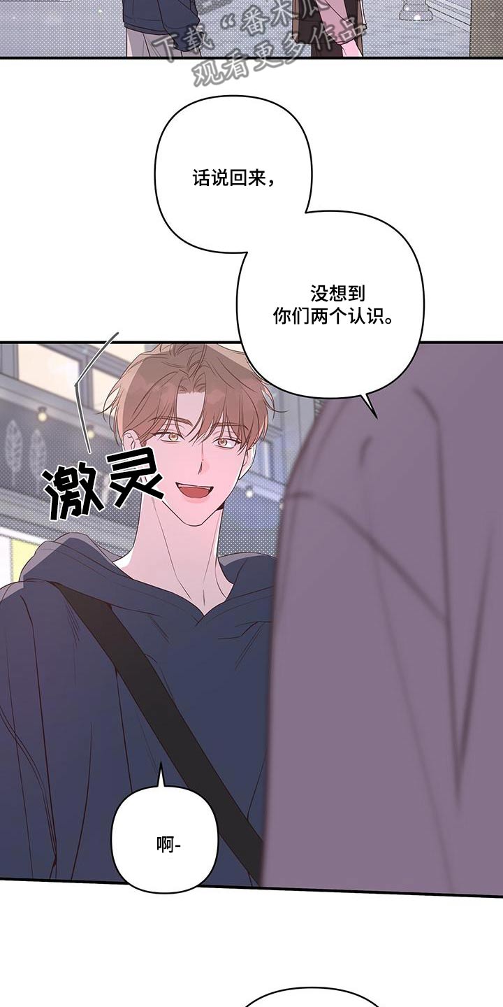 亲爱的没关系完结了吗漫画,第97话1图