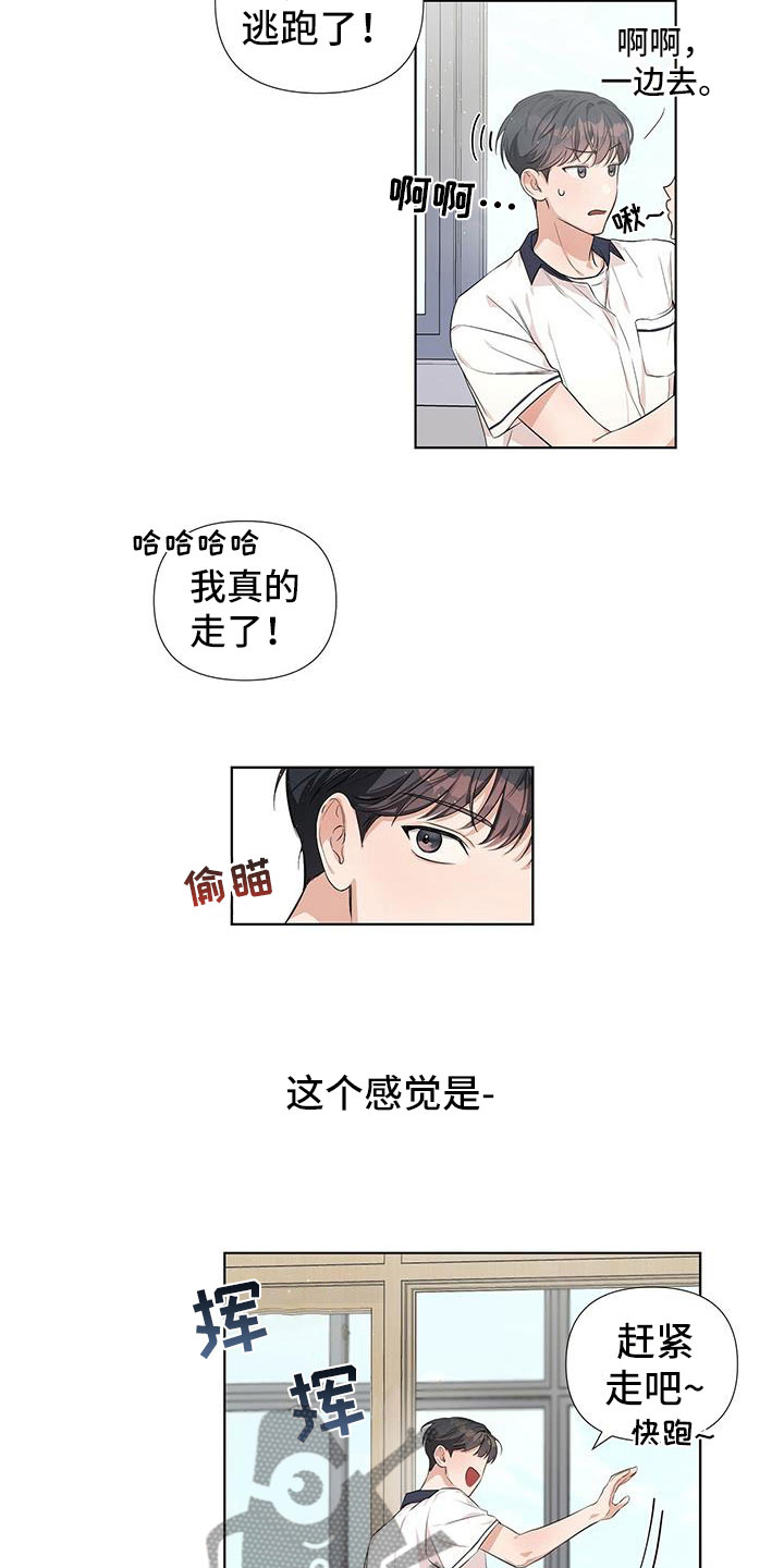 亲爱的没关系别称漫画,第9话1图