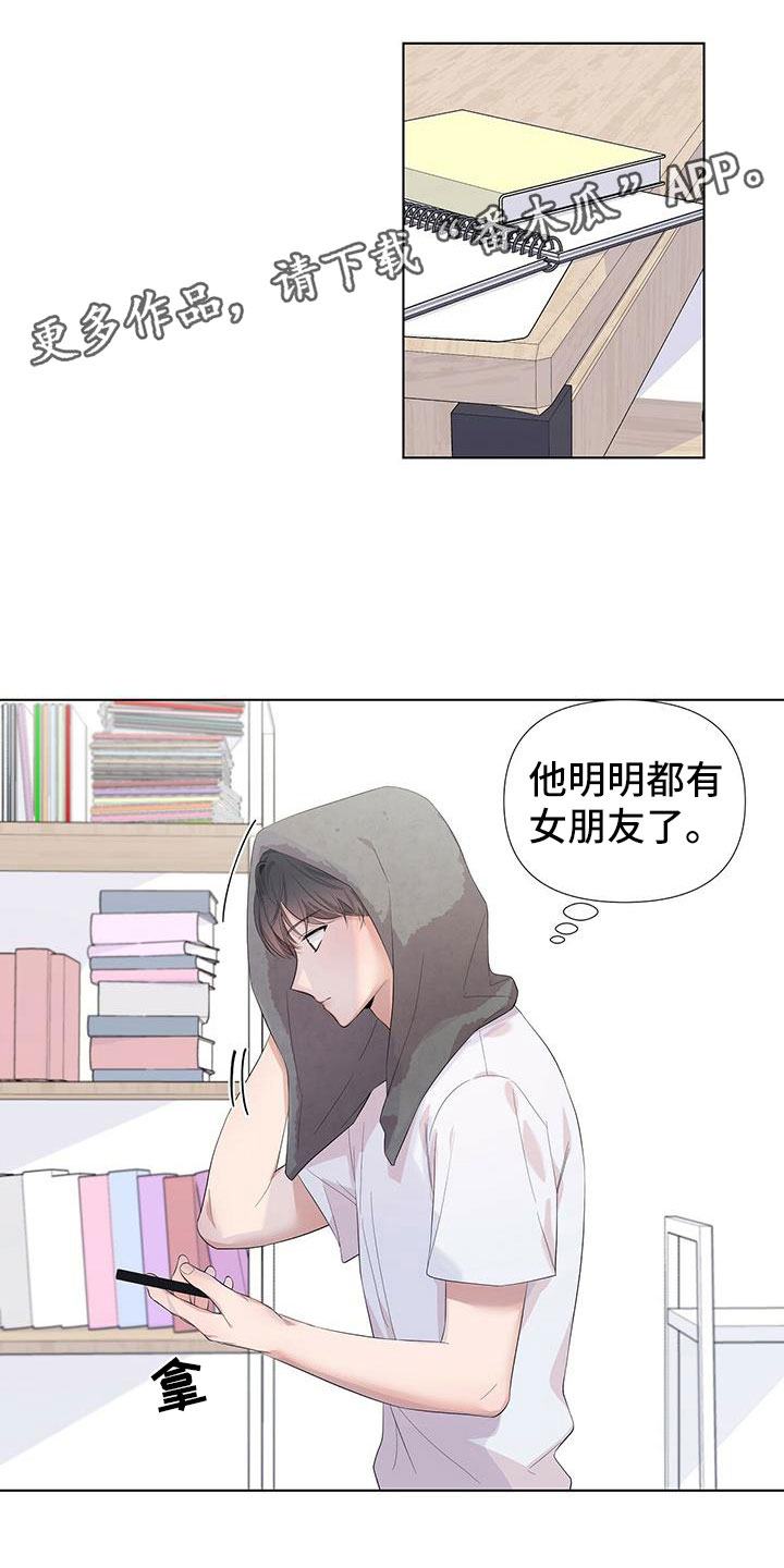 亲爱的没关系别称漫画,第15话1图