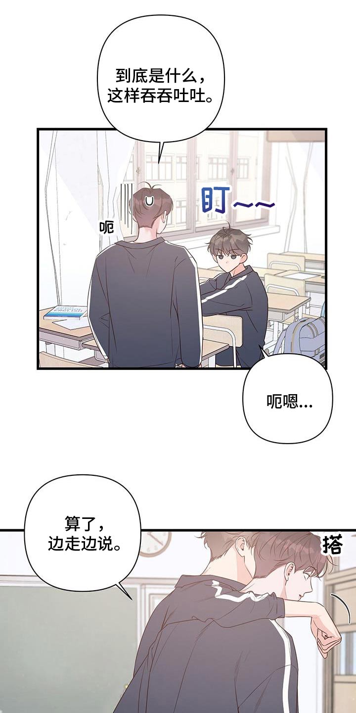 亲爱的没想到吧演员表漫画,第102话1图