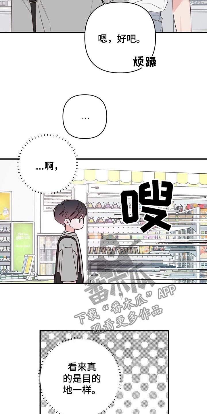 亲爱的没关系漫画,第95话1图