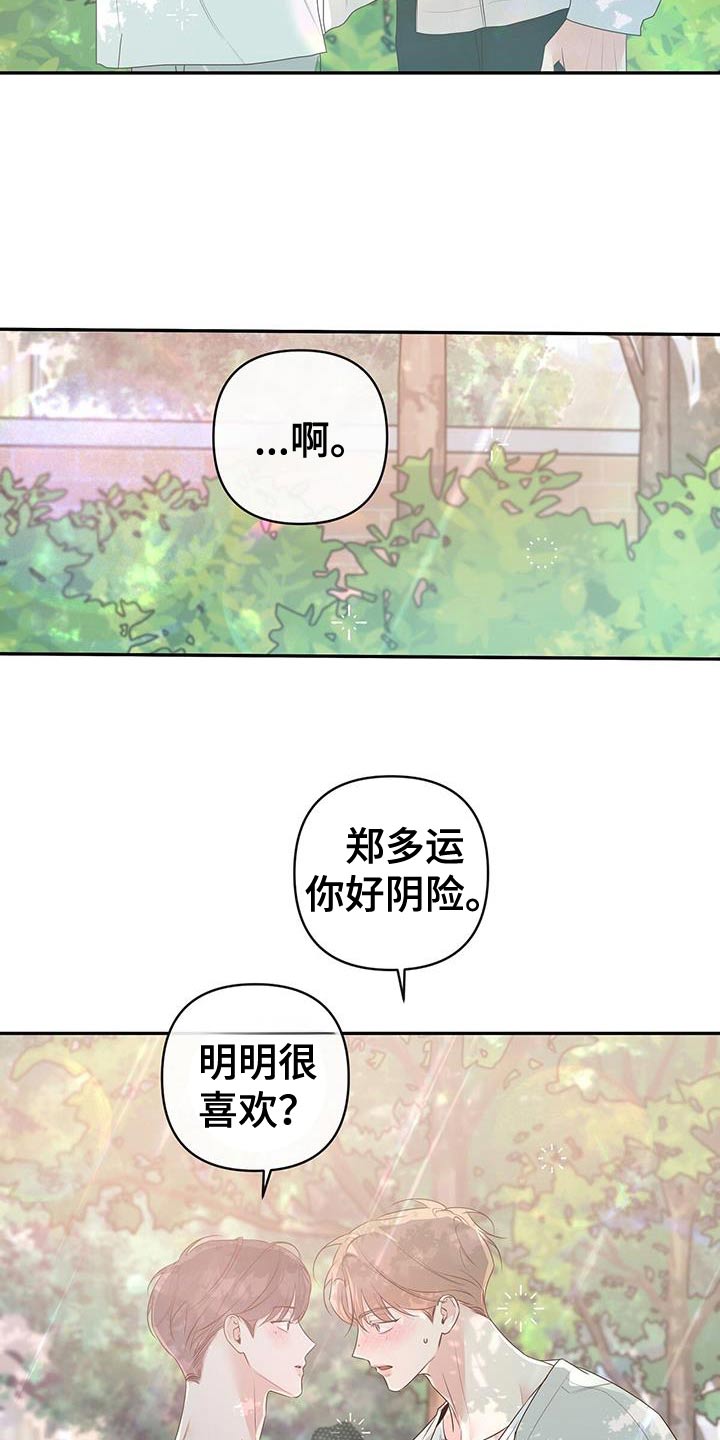 亲爱的没想到吧评分漫画,第93话1图